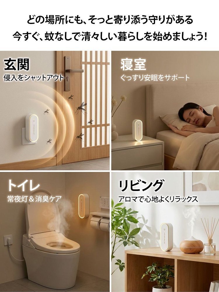 超音波蚊よけナイトライト