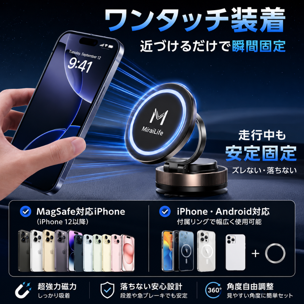 MiraiDrive™ | U-POWER 強力マグネット車載ホルダー — 360°回転・全機種対応